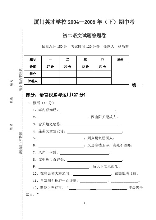 厦门英才学校2004—2005年(下)期中考