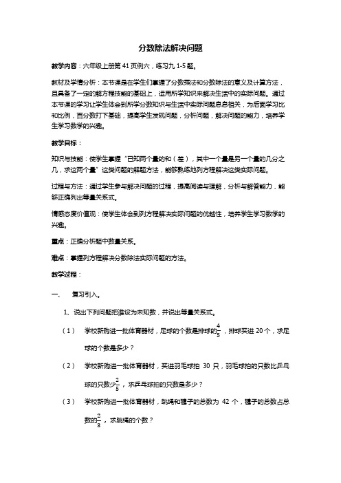 六年级上册数学教案 - 分数除法解决问题 人教新课标