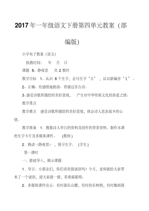 2017年一年级语文下册第四单元教案(部编版)
