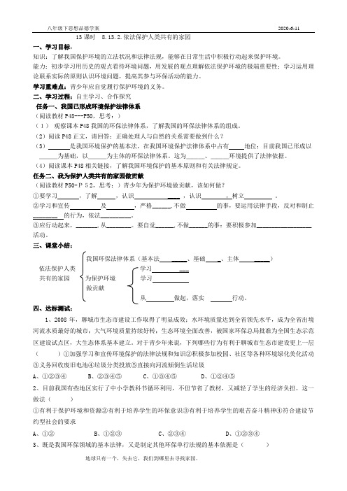 依法保护人类共有的家园