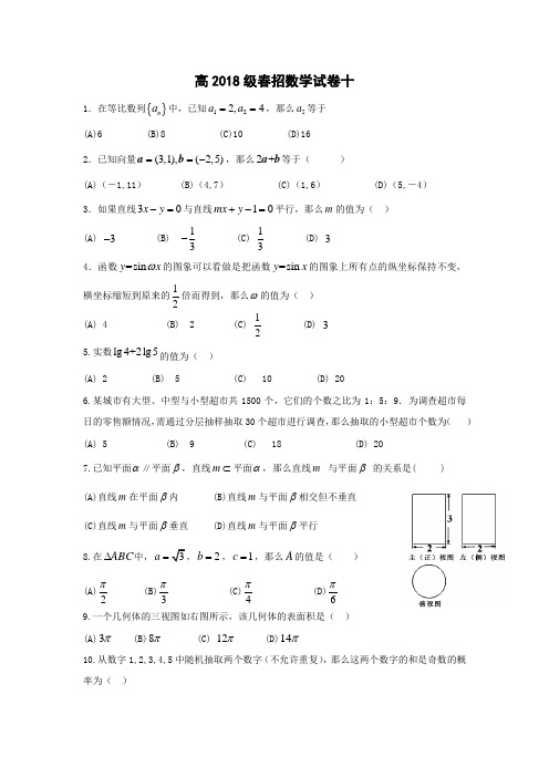 高2018级春招数学试卷十