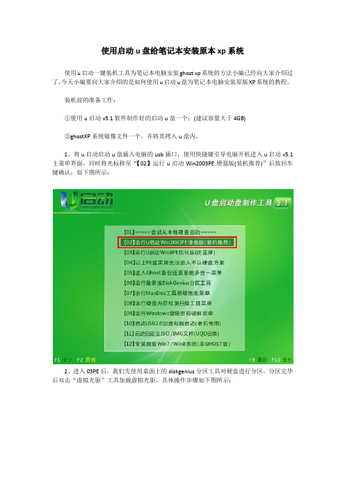 使用启动u盘给笔记本安装原本xp系统