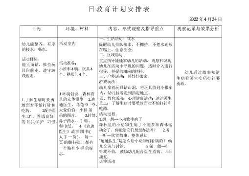 小班教案第九周计划