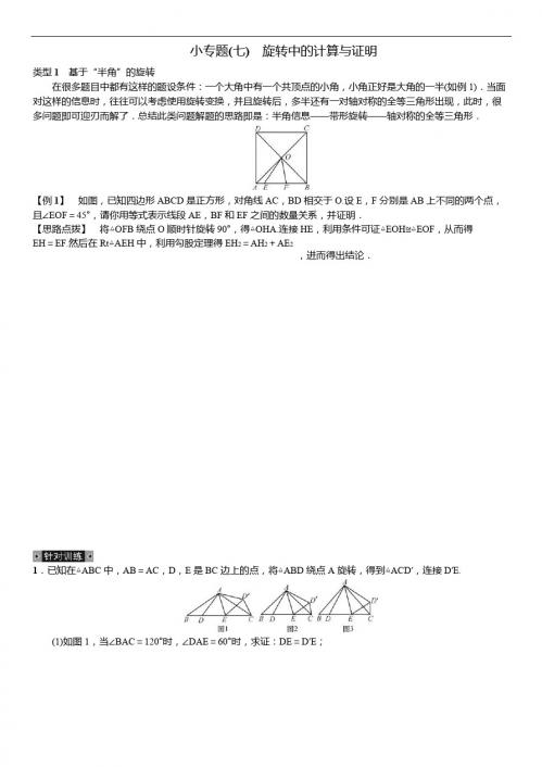 小专题(七) 旋转中的计算与证明