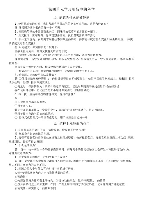 小学科学人教鄂教版三年级下册第四单元《学习用品中的科学》知识点(2023春)