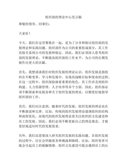 组织部的理论中心发言稿