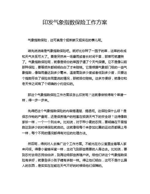 印发气象指数保险工作方案