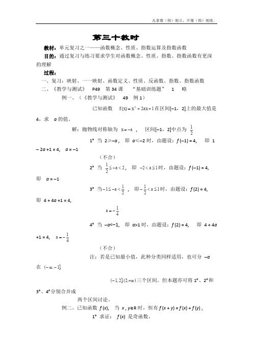 人教A版高中数学必修一复习教案第二章函数新人教(2)(7)