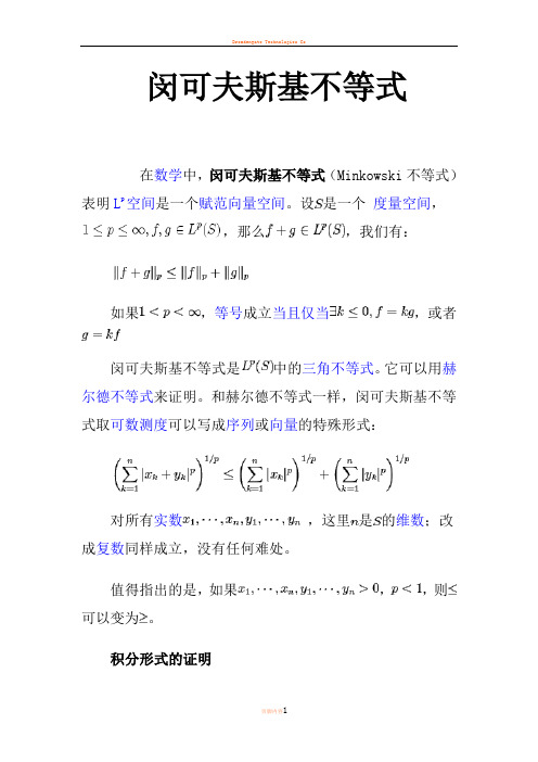 Minkowski不等式的证明(积分形式)