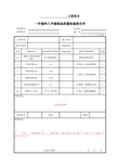 C-1-156 一字墙和八字墙现场质量检验报告单