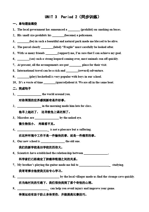 UNIT 3 Period 2 同步训练 2021-2022学年高一英语人教版选择性必修第一册含答案