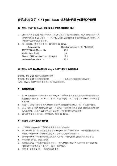 GST pulldown手册—翻译