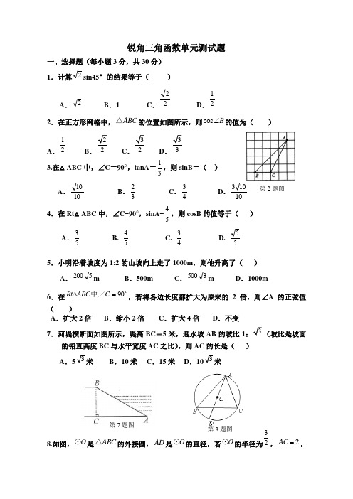 锐角三角函数单元检测