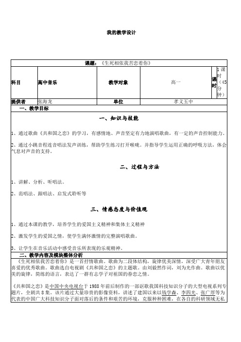 《生死相依我苦恋着你》