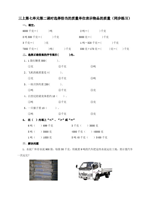 三年级上册数学练习-第七单元第二课时选择恰当的质量单位表示物品的质量