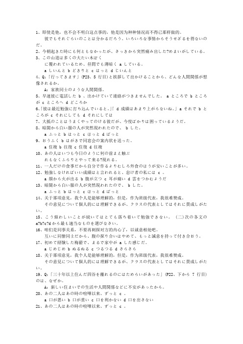 2010宁夏回族自治区日语从业资格考试个人贷款真题精选4一点通科目一