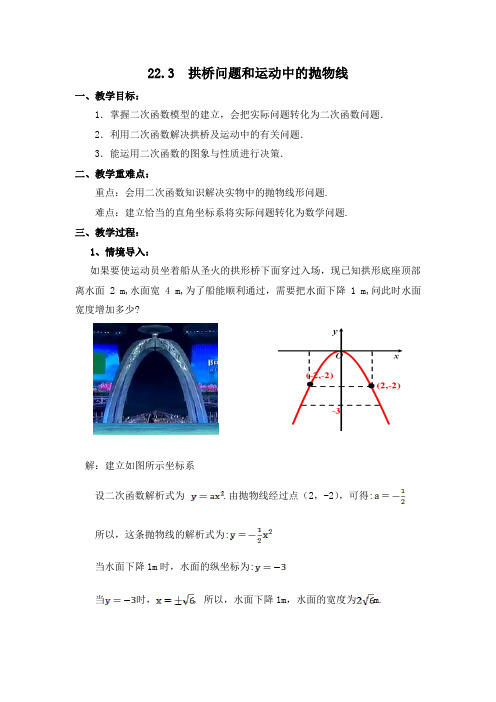 拱桥问题和运动中的抛物线