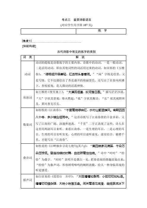 2019届高三一轮复习鉴赏诗歌的语言学案