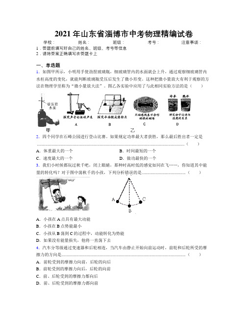 2021年山东省淄博市中考物理精编试卷及解析