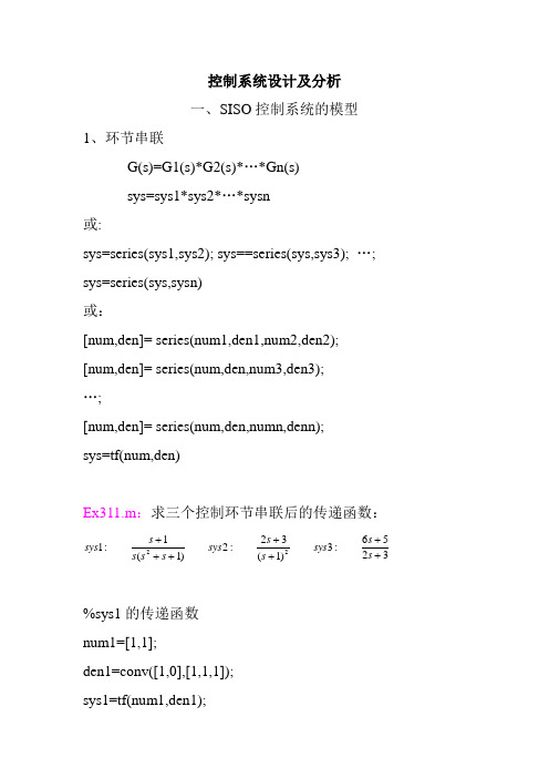 控制系统设计及分析