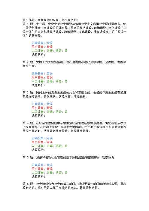 加强与创新社会管理考试答案