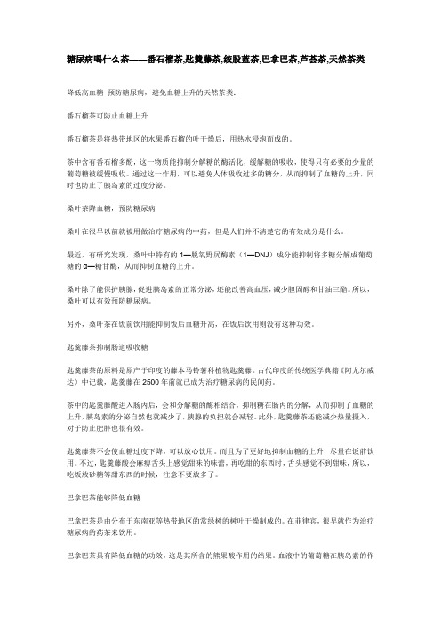 糖尿病喝什么茶