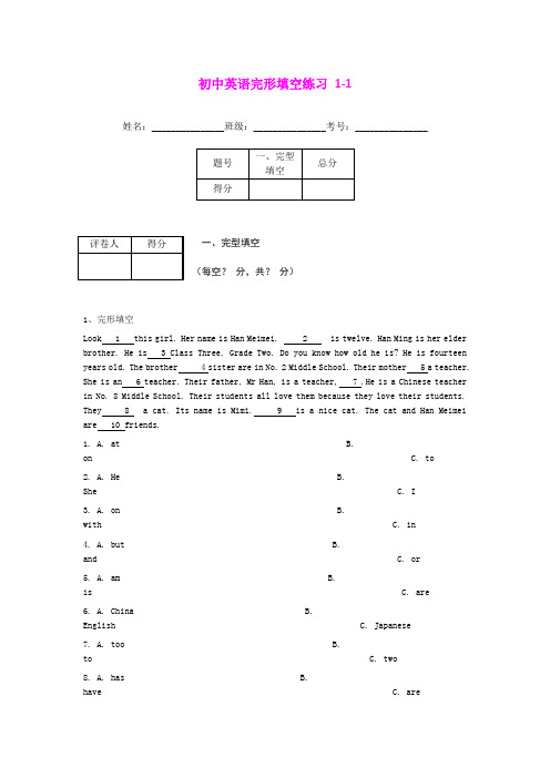 2014届中考英语专题特训:完形填空1