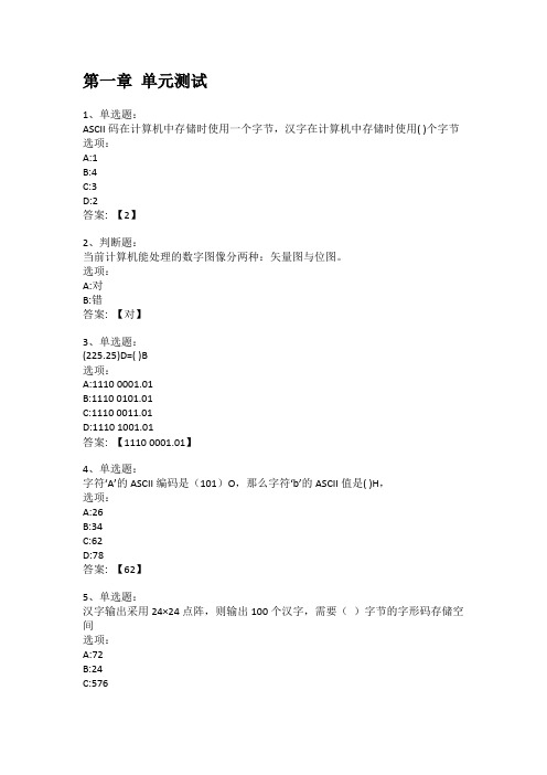 智慧树知到答案 大学计算机章节测试答案