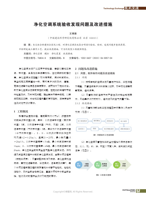 净化空调系统验收发现问题及改进措施