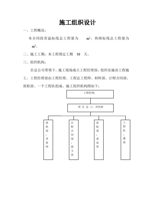 标线施工组织设计