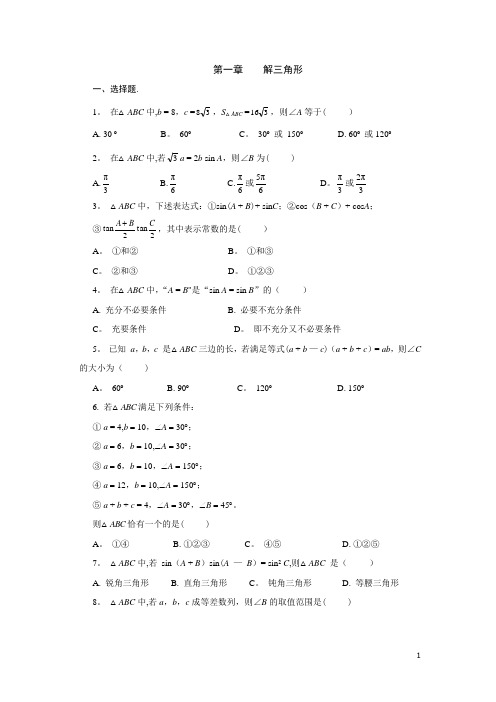 正弦定理练习题【精选文档】