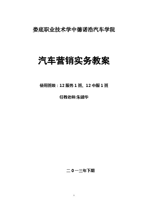 汽车营销实务教案+讲稿