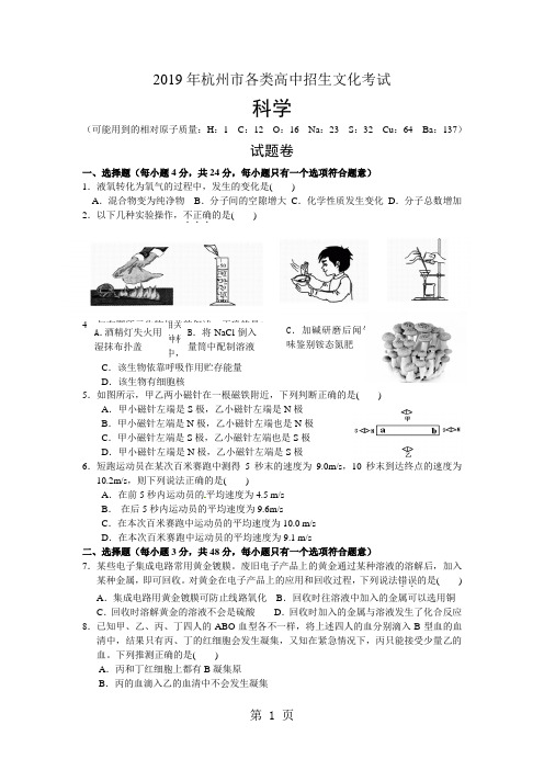 2019杭州中考科学卷和答案-10页精选文档