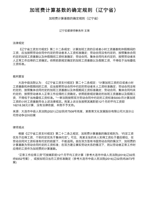 加班费计算基数的确定规则（辽宁省）