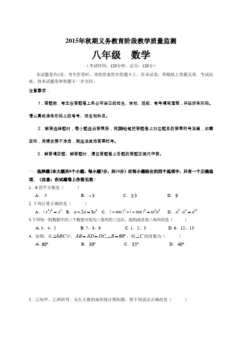 2015秋期末八年级上册数学期末试卷含答案