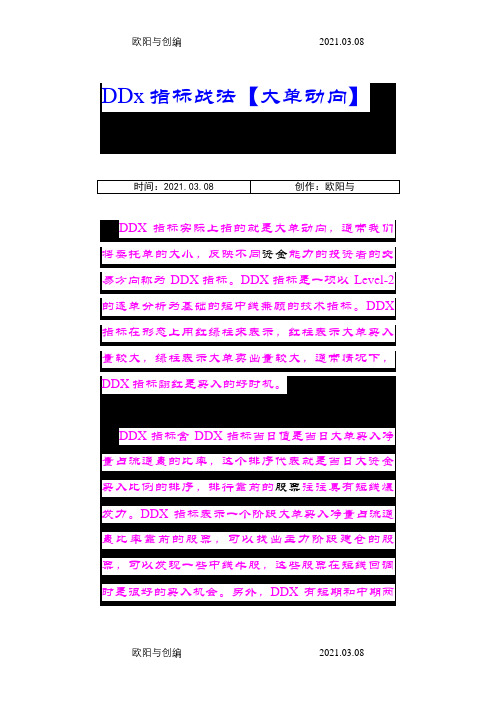 DDX,DDY,DDZ指标使用秘籍之欧阳与创编