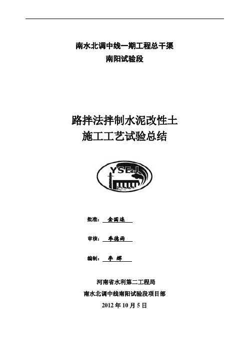 路拌法拌制水泥改性土施工工艺试验总结