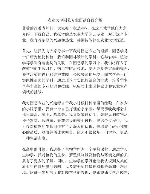 农业大学园艺专业面试自我介绍