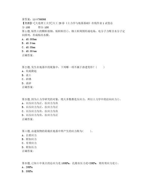 奥鹏大工20春《土力学与地基基础》在线作业1(答案100分)非免费答案