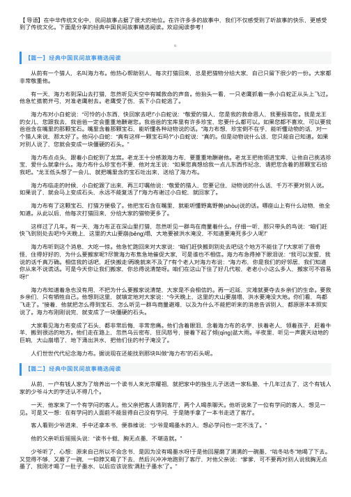 经典中国民间故事精选阅读