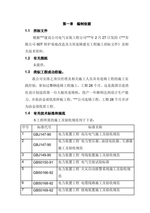 电气仪表安装施工组织设计