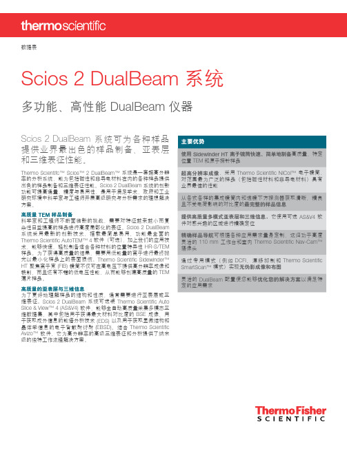 Thermo Scientific Scios 2 DualBeam系统说明书