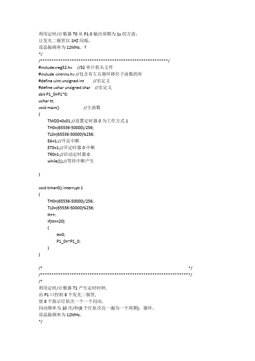 中断和定时器经典难度题