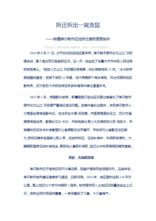 拆迁拆出一窝贪鼠