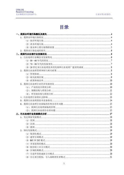 污水处理行业分析报告