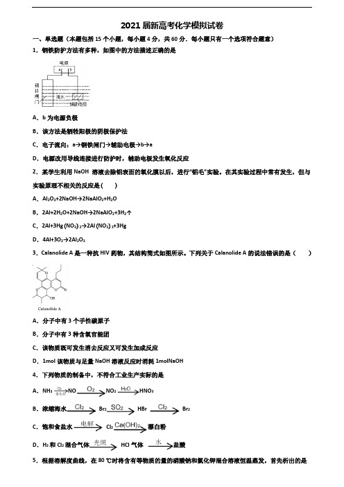 北京市宣武区2021届高考化学联考试题