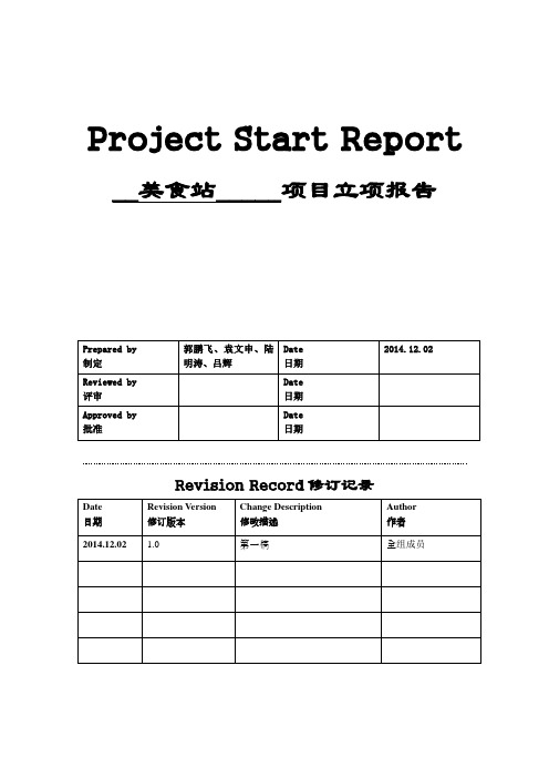 项目立项及开发规划说明书-程序员吕辉范文