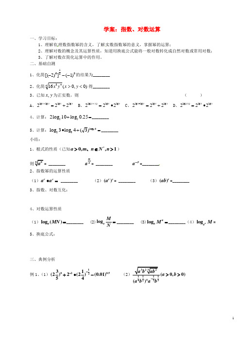 浙江省桐庐分水高级中学2016届高三数学一轮复习指数对数运算学案无答案