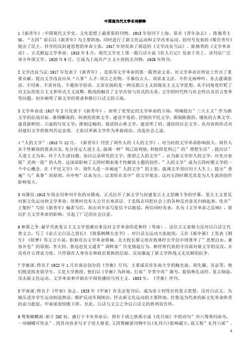 中国现当代文学文学流派名词解释汇总