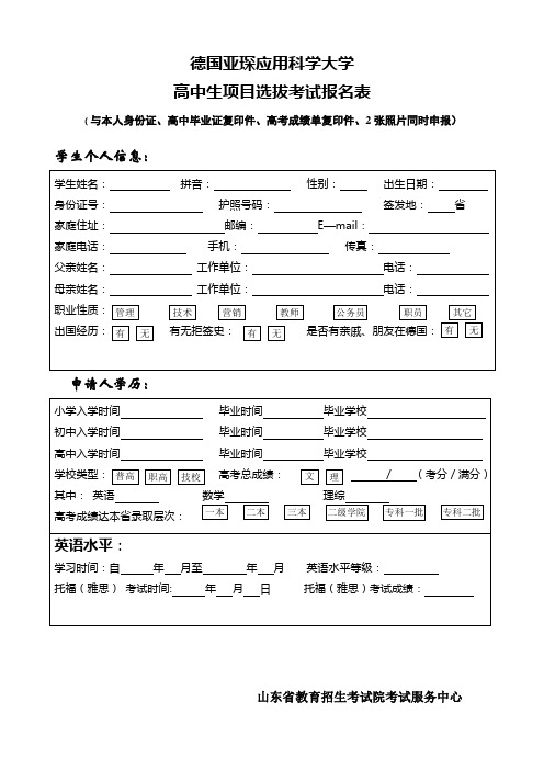 德国亚琛应用科学大学.